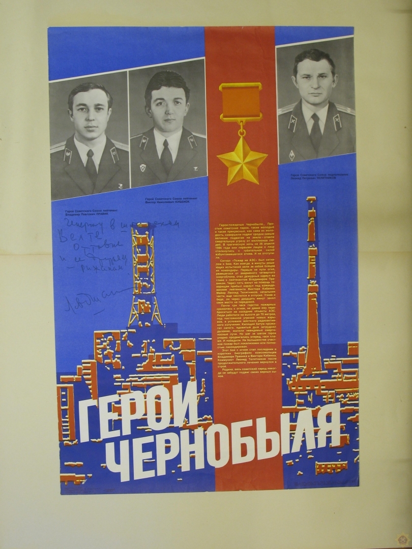 Plakāts "Černobiļas varoņi"